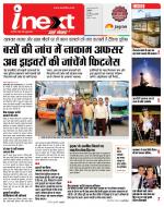 Indore Hindi ePaper, Indore Hindi Newspaper - InextLive