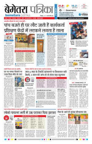 Bemetara Patrika