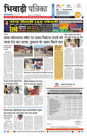 Bhiwadi Rajasthan Patrika