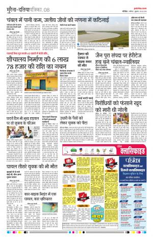 BHIND PATRIKA