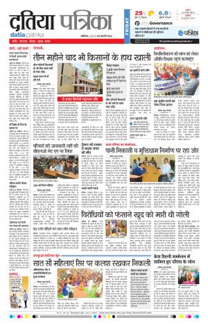 DATIA PATRIKA