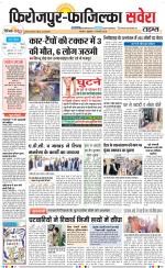 Firozpur / Fazilka Savera