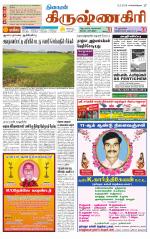 Krishnagiri-Salem Supplement