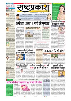 9th Feb Rashtraprakash