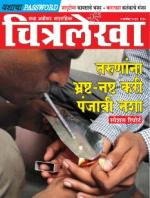Chitralekha Marathi 