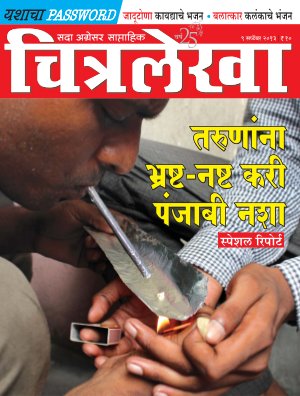 Chitralekha Marathi - September 9, 2013