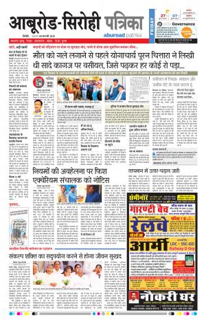Rajasthan Patrika Abu Road
