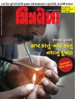 Chitralekha Gujarati