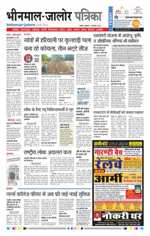 Rajasthan Patrika Bhinmal