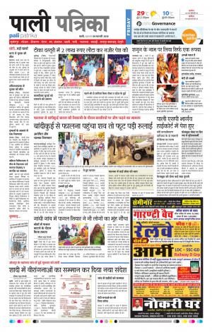 Rajasthan Patrika Pali Rural