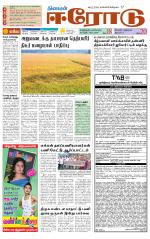 Erode-Coimbatore Supplement