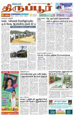 Tirupur-Coimbatore Supplement