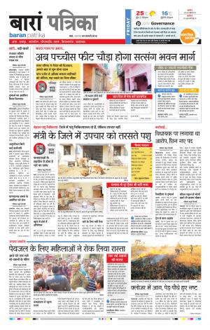 Baran Rajasthan Patrika