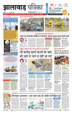 Jhalawar Rajasthan Patrika