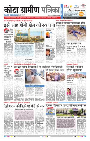 Kota Gramin Rajasthan Patrika