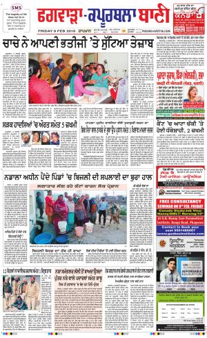  Kapurthala- Phagwara Bani