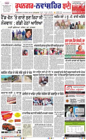  Roopnagar- Shaheed Bhagat Singh Nagar Bani