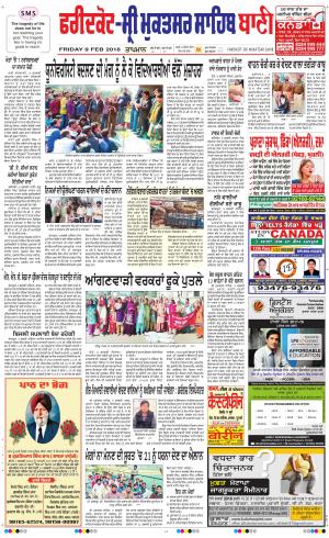  Faridkot - Sri Muktsar Sahib Bani