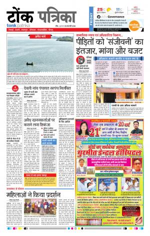  Rajasthan Patrika Tonk