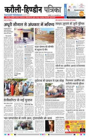  Rajasthan Patrika Karoli