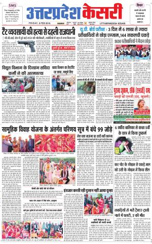  Uttar Pradesh kesari