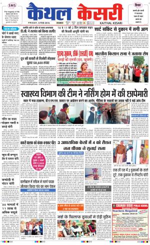 Punjab kesari / Haryana kaithal kesari