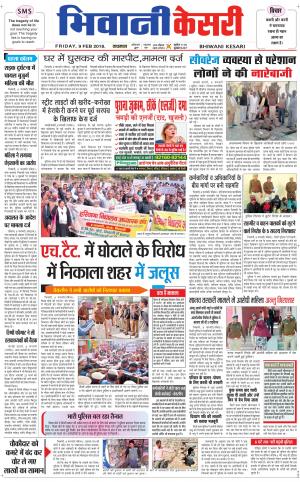 Punjab kesari / Haryana Bhiwani kesari