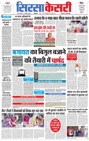 Haryana Sirsa kesari