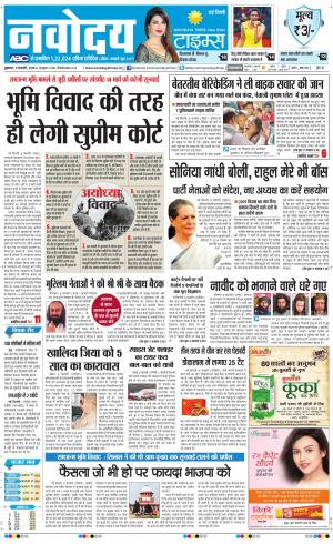Navodaya Times Main