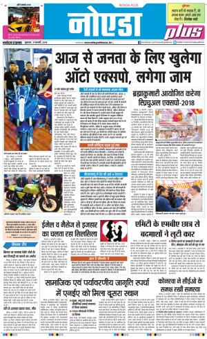 The Navodaya Times Noida