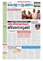 Keralabhooshanam (Thiruvalla Edition)