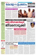 Keralabhooshanam (Malabar Edition)