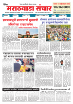 Marathwada Sanchar
