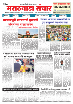 Marathwada Sanchar