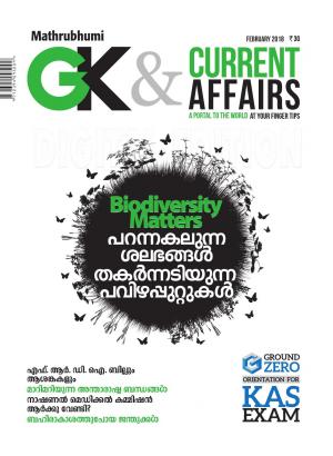 GK & Current Affairs 2018 February
