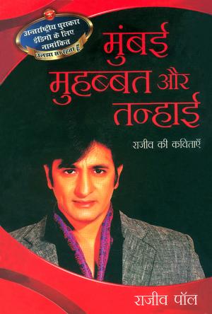 Mumbai, Mohabbat aur Tanhai