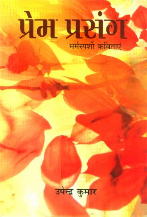 Prem Prasang