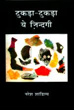 Tukda Tukda Ye Zindagi