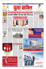 युवाशक्ति