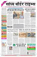 Sandhya Border Times, Sri Ganganagar