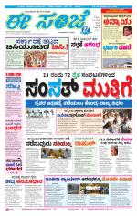 eESANJE :  Hubli -Dharwad 