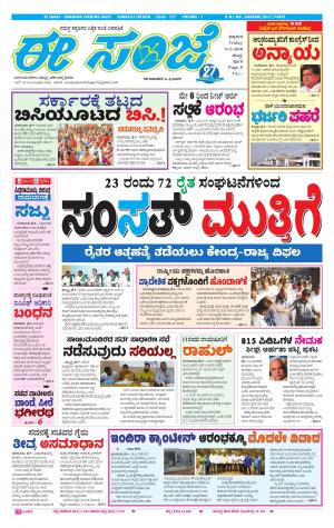 eESANJE : Hubli -Dharwad (09-02-2018)