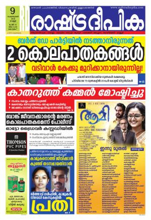 kottayam2-9-2018