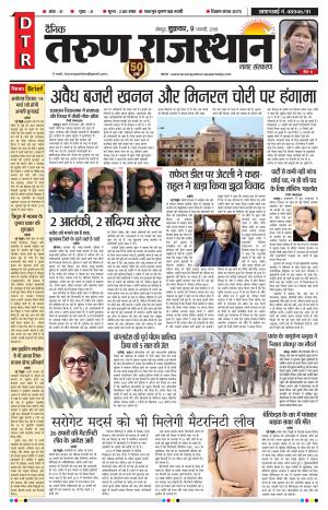 DAINIK TARUN RAJASTHAN 