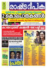 Rashtradeepika Kollam