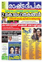 Rashtradeepika Thrissur