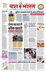 Yashbharat Bhopal+ Daak