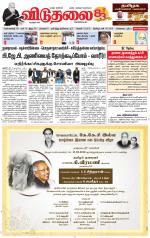 விடுதலை - viduthalai