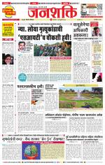 Pune - Mumbai Janshakti