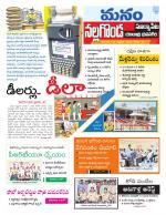 Nalgonda/Yadadri/Suryapet